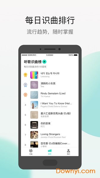 腾讯Q音探歌手机版(听歌识曲神器) v2.0.3.0 安卓版0