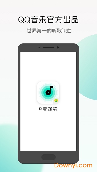 腾讯Q音探歌手机版(听歌识曲神器) v2.0.3.0 安卓版1