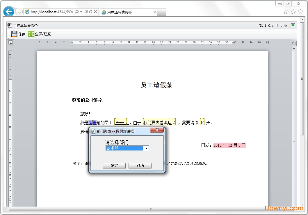 pageoffice最新版