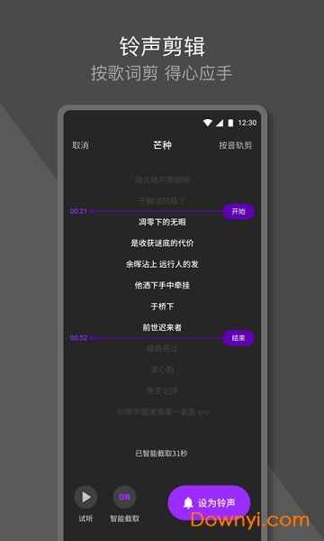 腾讯Q音铃声来点秀最新版 v1.0.9.1 安卓版2