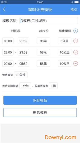 代驾私单计价器app v1.0.0 安卓版0