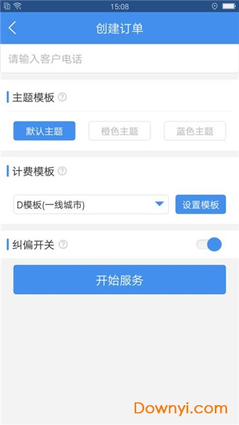 免费代驾私单计价器