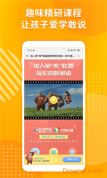 阿卡索英语乐园app
