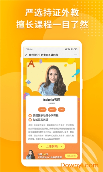 阿卡索英语乐园官方版 v1.6.4 安卓最新版1