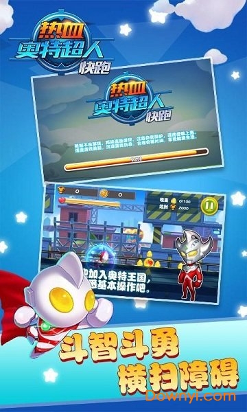 热血奥特超人快跑游戏