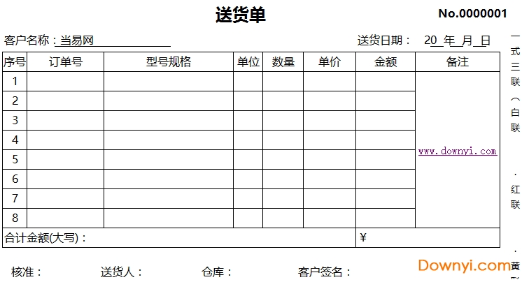 送货单格式excel模板
