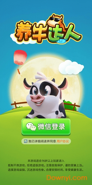 养牛达人最新版