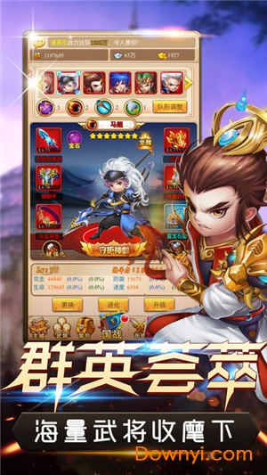 武将三国志手游 v1.0.0 安卓版1
