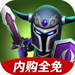 小小传奇王国勇士破解版下载