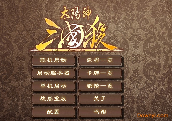 太阳神三国杀涅槃版游戏