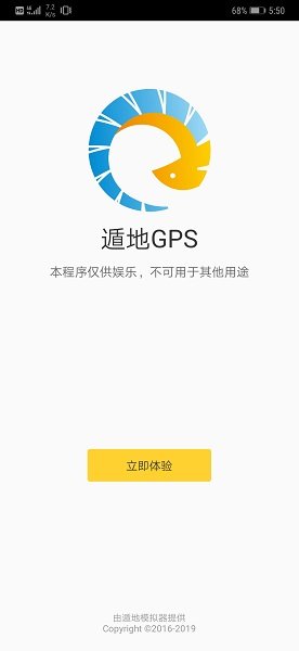遁地gps免root最新版 v1.5.4 安卓版 0