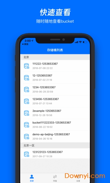 腾讯云对象存储手机版(COSBrowser) v2.7.3 安卓版0