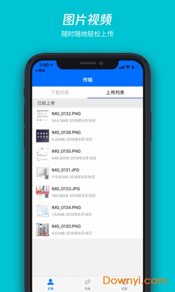 腾讯云对象存储手机版(COSBrowser) v2.7.3 安卓版1