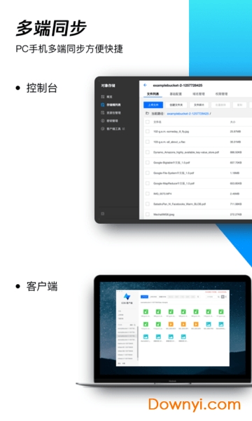 腾讯云对象存储手机版(COSBrowser)