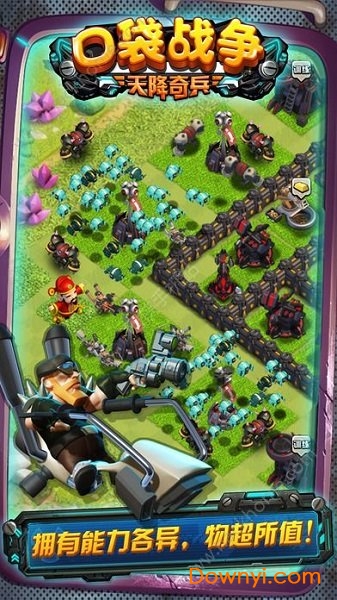 口袋战争天降奇兵手游 v0.95 安卓版1