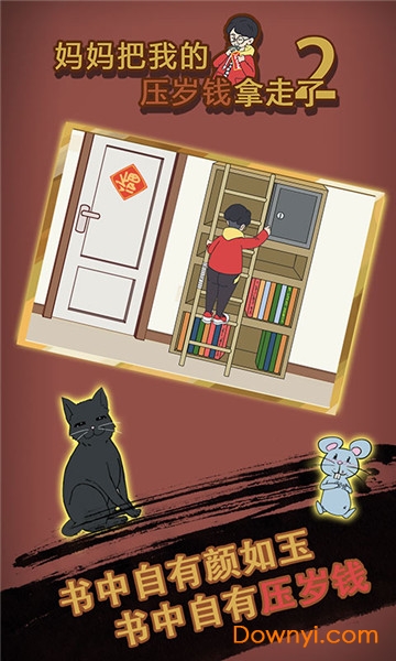 妈妈把我的压岁钱拿走了2最新版 v1.0 安卓版0