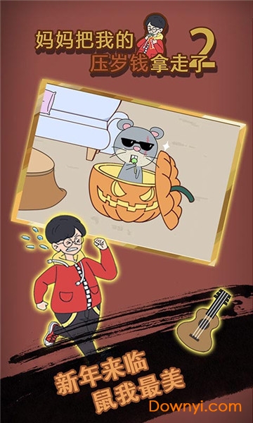 妈妈把我的压岁钱拿走了2游戏