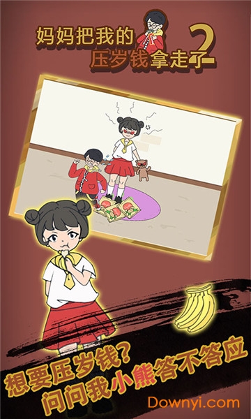 妈妈把我的压岁钱拿走了2最新版 v1.0 安卓版1