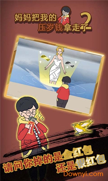 妈妈把我的压岁钱拿走了2最新版 v1.0 安卓版2