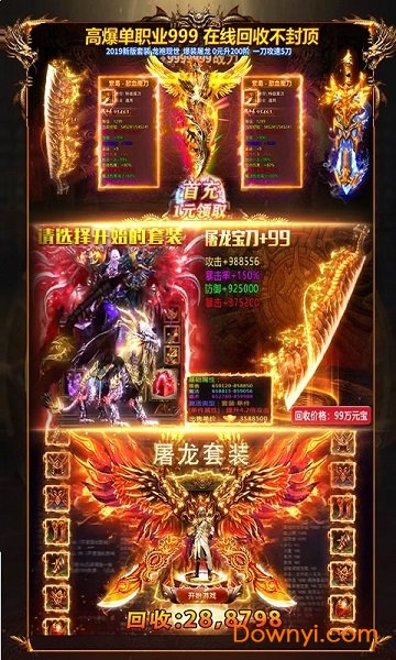 烈焰天下加速版手游 v1.0 安卓版1