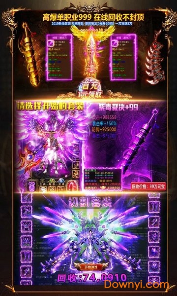 烈焰天下加速版手游 v1.0 安卓版2