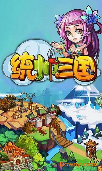 统帅三国手游最新版 v1.3.601 安卓内购版2