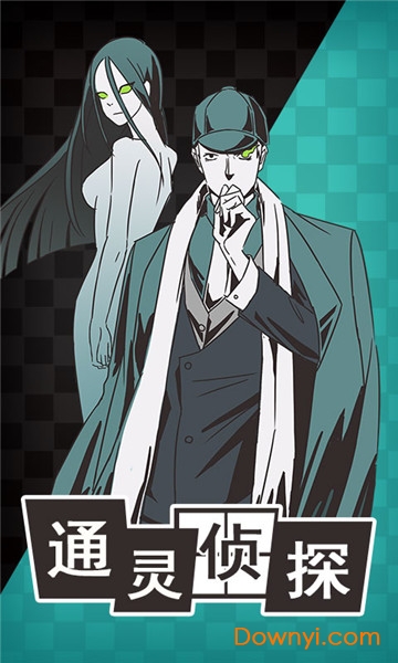 通灵侦探游戏 v1.0.0 安卓最新版2
