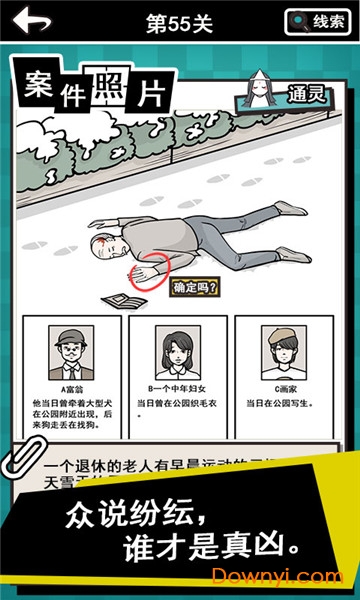 通灵侦探游戏 v1.0.0 安卓最新版1