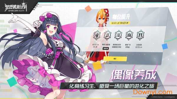 梦想养成计划游戏 v1.2.0 安卓版0