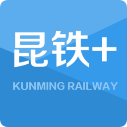 昆铁app下载