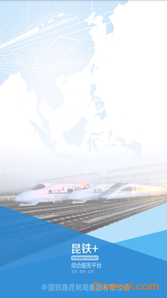 昆铁app
