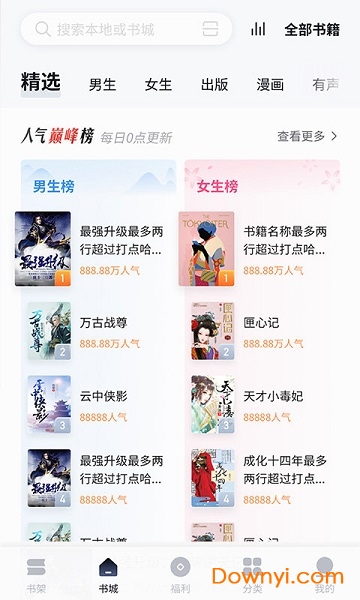 速看免费小说客户端