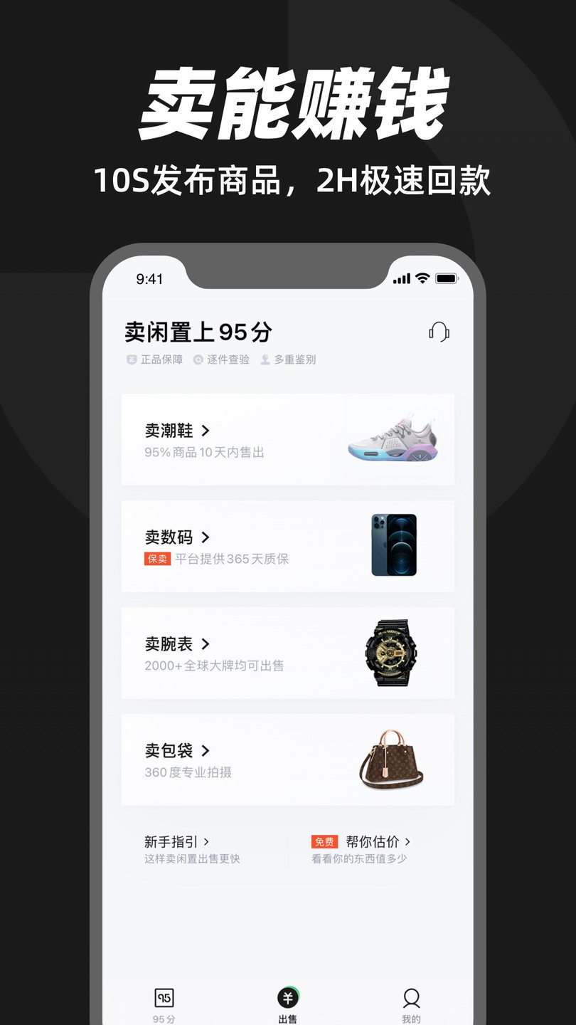 95分球鞋交易平台 v2.33.2 安卓官方版1