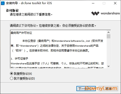 wondershare dr.fone for ios中文版