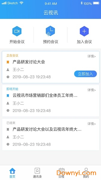云视讯ios版 v3.9.5 iPhone版0