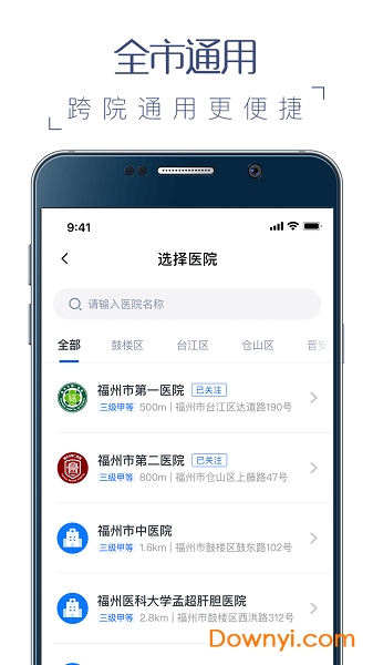 榕医通软件 v3.3.0 安卓版1