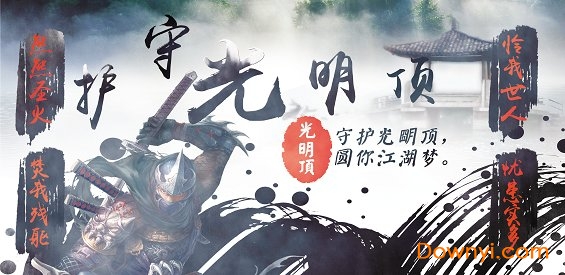 魔兽守护光明顶地图 魔兽争霸RPG守护光明顶终极版