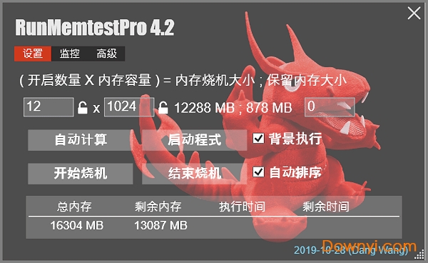 Run Memtest pro(内存超频软件) 免费版0
