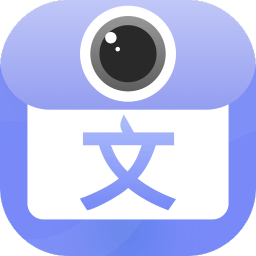 拍照图片转文字软件