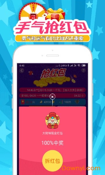 冲榜夺金APP