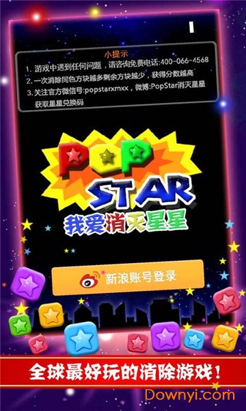 我爱消灭星星游戏 我爱消灭星星经典中文版