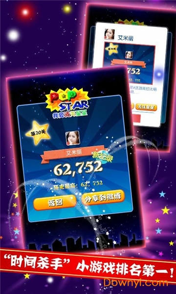 我爱消灭星星游戏 v1.1.0 安卓免费版0