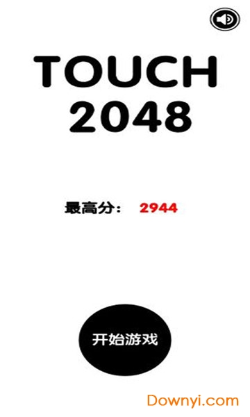 有点难的2048手游 v0.4 安卓版2