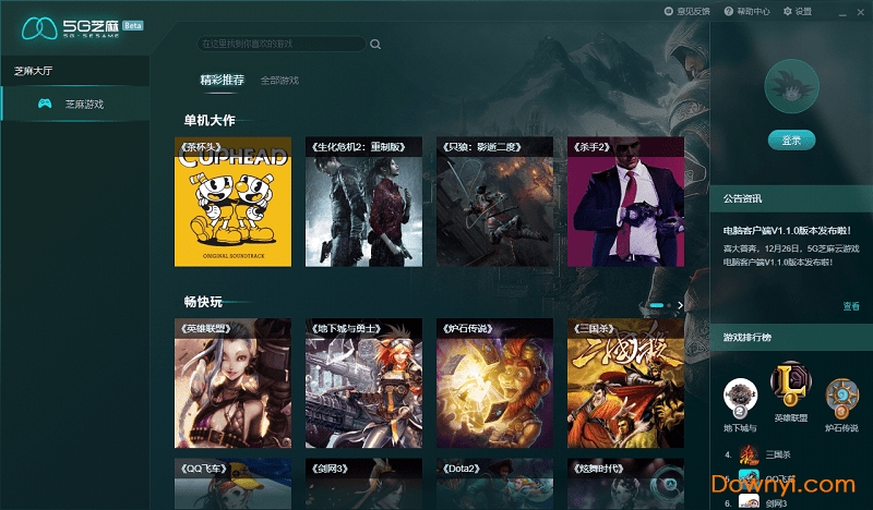 5g芝麻云游戏平台