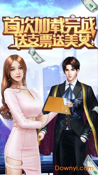 草花游戏极品富二代 v1.0 安卓版0