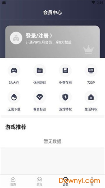 小沃畅游手机版 v2.5 安卓最新版1