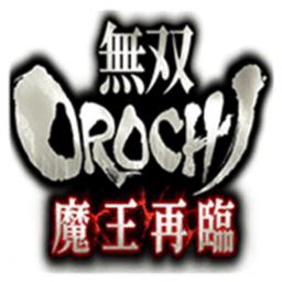 无双大蛇魔王再临增值游戏