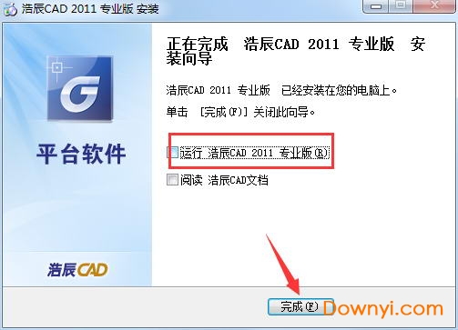 浩辰CAD2011专业修改版 无限试用版0