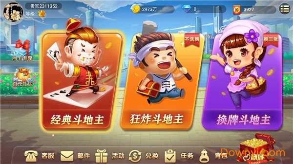 传奇斗地主手机版 v2.0.1 安卓版1