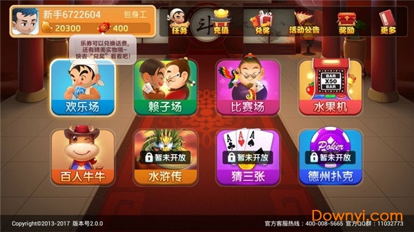 有乐斗地主tv内购最新版 v2.1.7 安卓免激活版2